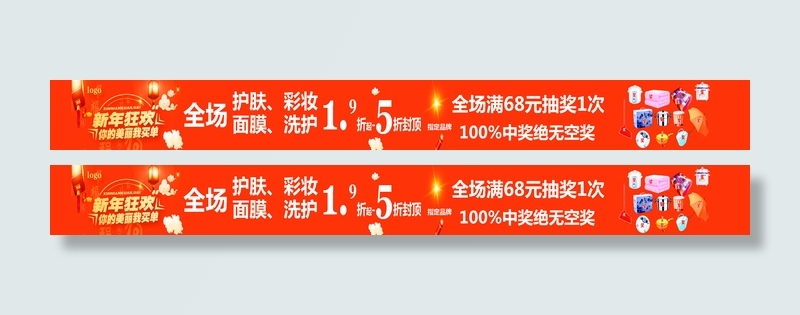 化妆品横幅大红春节条幅psd模版下载