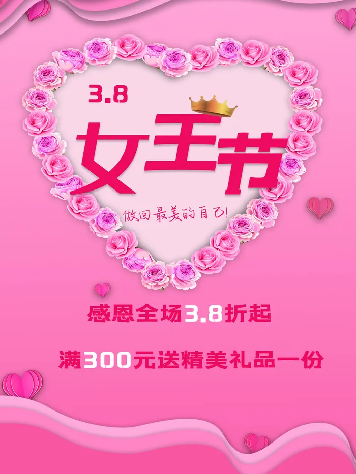 女神节海报psd模版下载