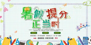 手绘创意清新暑假招生海报