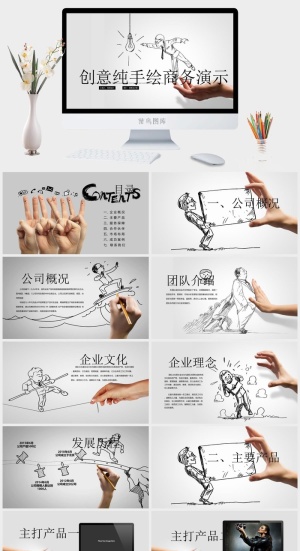 简约小清新风PPT模板预览图