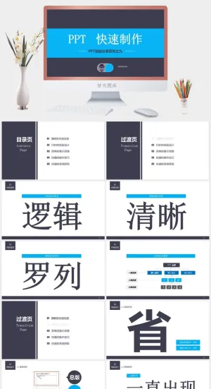 商业计划书PPT模板 简约模板预览图