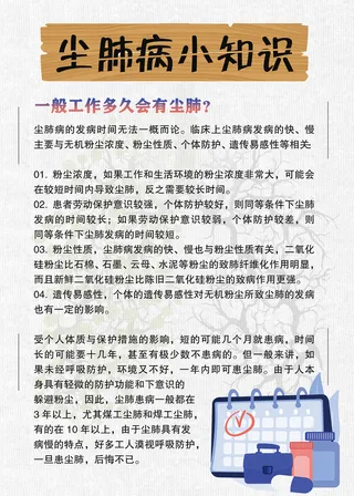 尘肺病小知识医疗海报