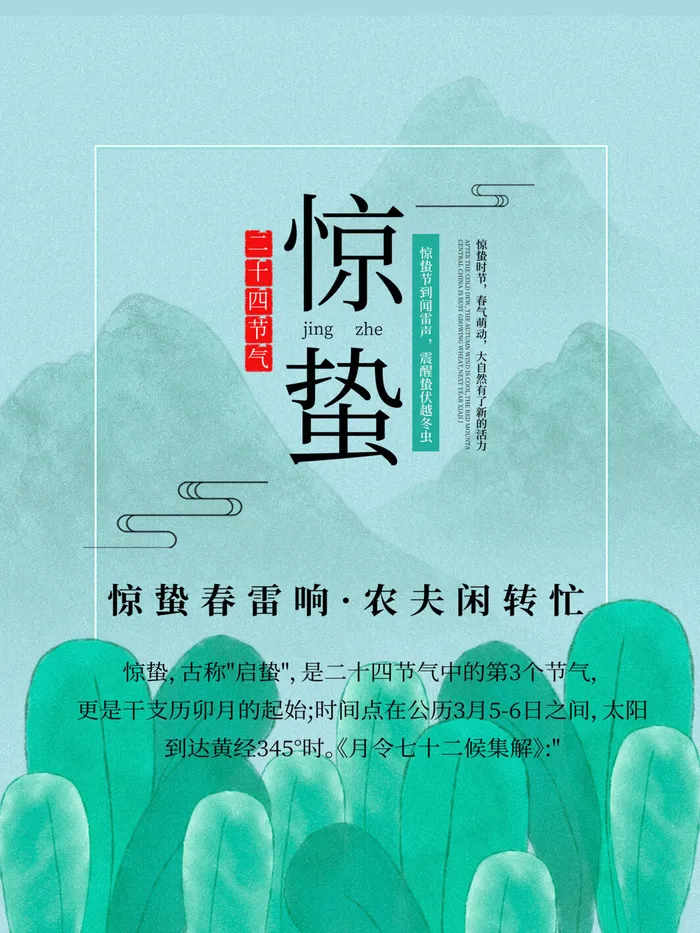 24二十四节气中国风创意惊蛰节日宣传海报模板PSD设计素材psd模版下载