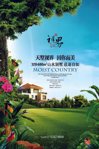 房地产海报开业广告DM宣传单页商业别墅地产PSD平面设计素材