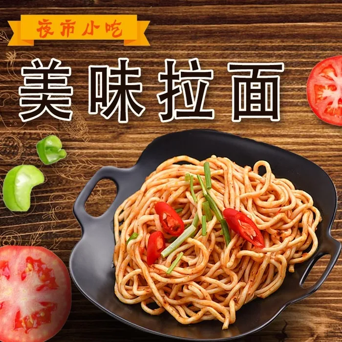 夜市小吃美味拉面psd模版下载
