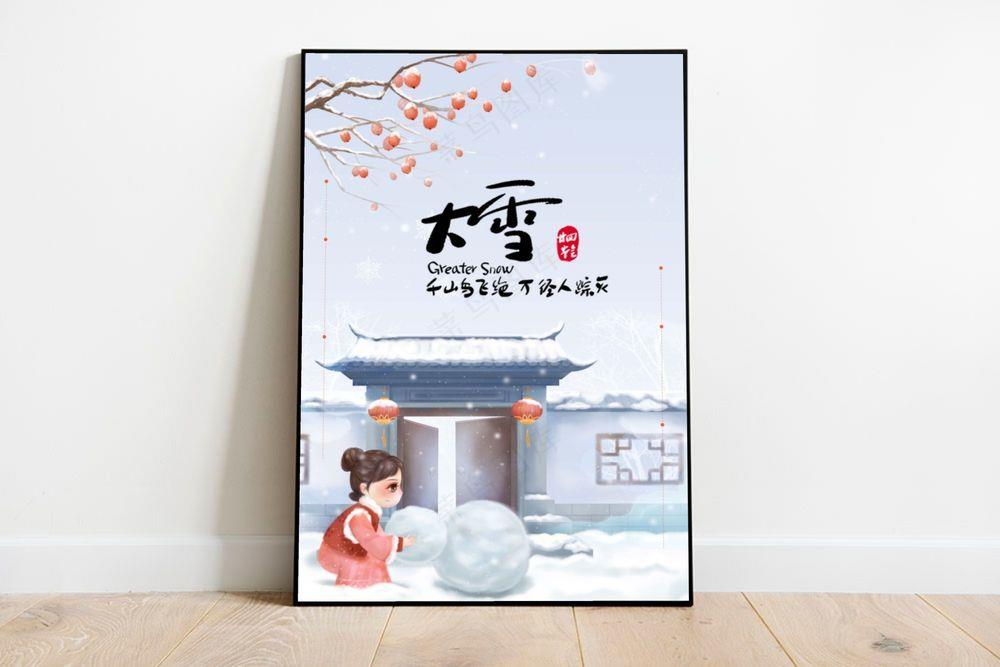 大雪 大雪节气创意海报