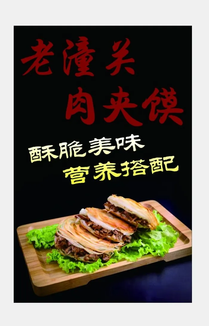 肉夹馍海报cdr矢量模版下载