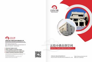 云投小镇宣传册转曲