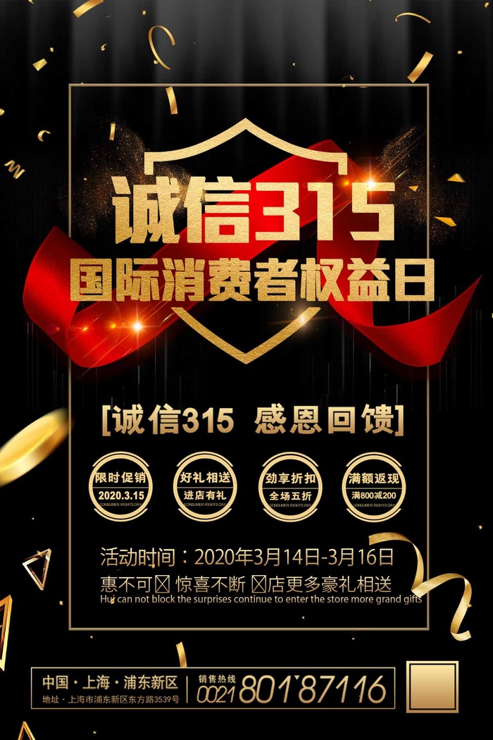 315 315促销psd模版下载