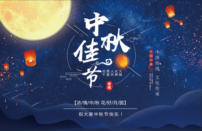 中秋海报中秋元素(11339x7370)psd模版下载