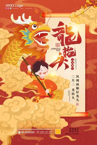 龙抬头 龙抬头宣传海报