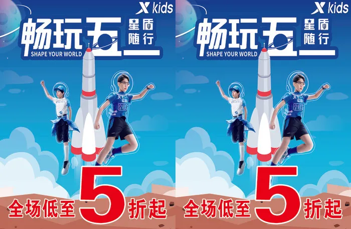 五一畅销海报  服装海报