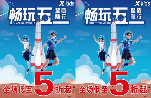 五一畅销海报  服装海报 五一畅销海报  服装海报