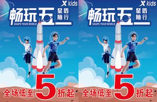 五一畅销海报  服装海报