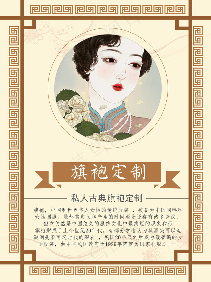  民国风格插画手绘海报设计旗袍定制psd模版下载