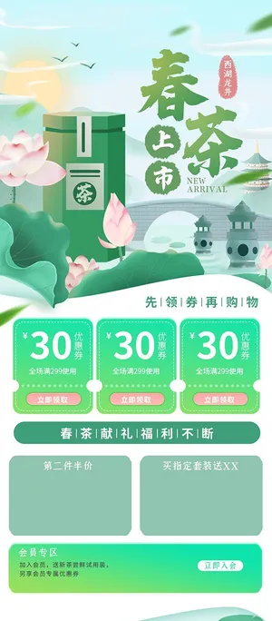 春茶上市电商首页详情页PSD模板