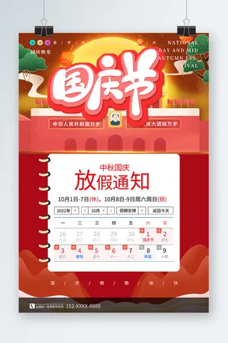 放假通知海报放假通知