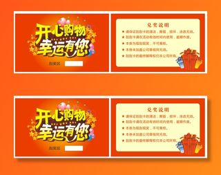 刮刮卡 购物卡 优惠 卡券 兑奖券 优惠券