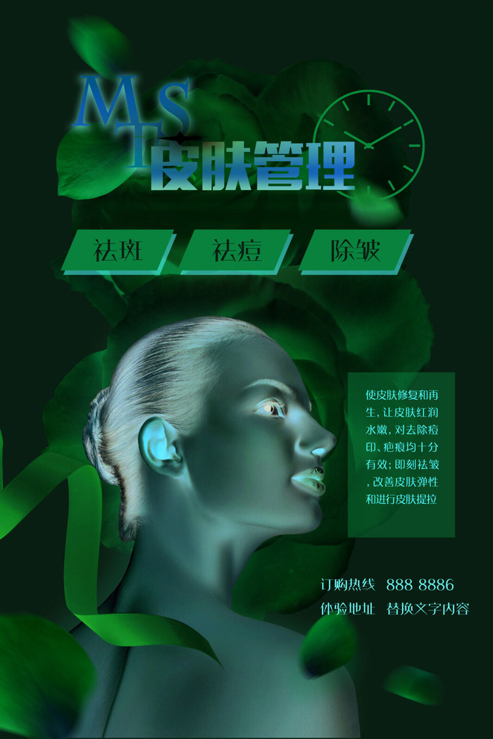 美容整形宣传海PSD下载