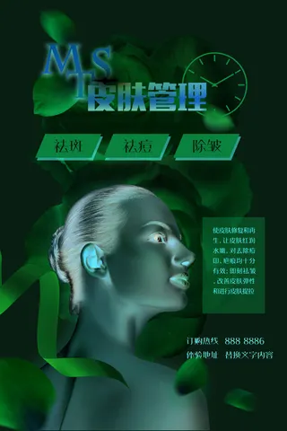 美容整形宣传海PSD下载