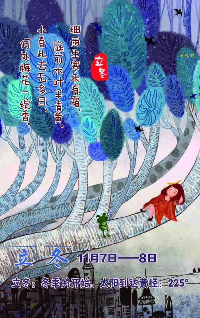 二十四节气立冬psd模版下载