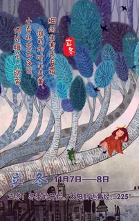 二十四节气立冬 二十四节气立冬