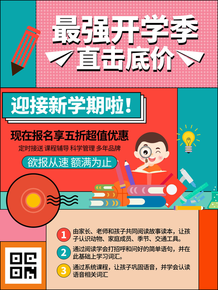 最强开学季psd模版下载