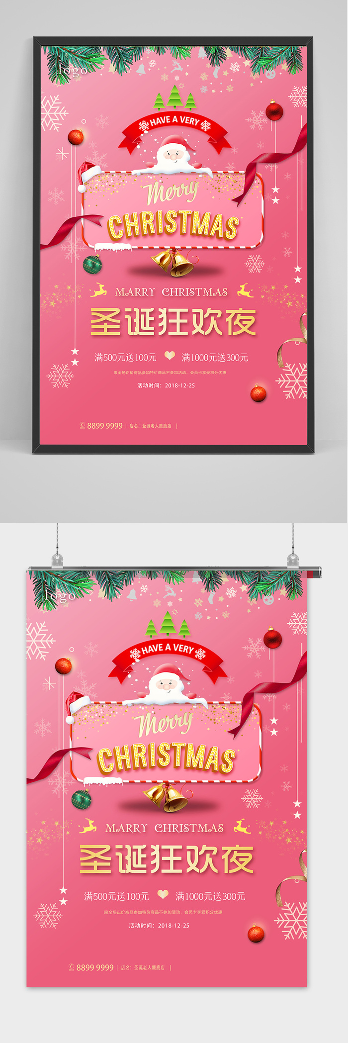 粉色梦幻圣诞节狂欢海报