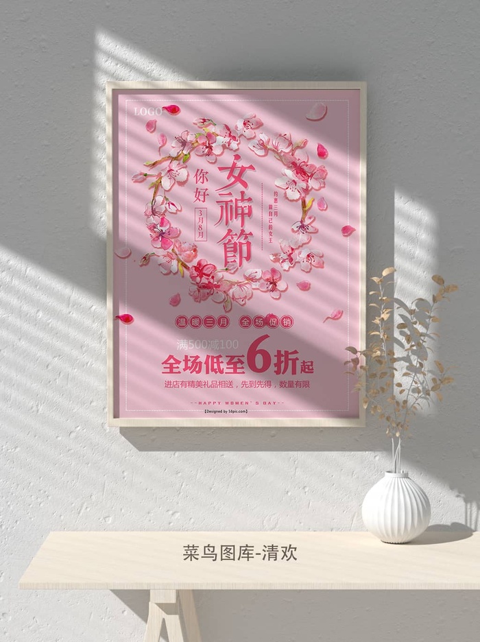 创意女王节女神三八妇女节活动宣传促销海报