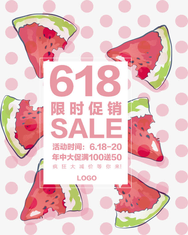 矢量618拿货节ai矢量模版下载