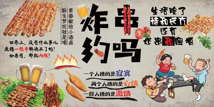 炸串海报图片
