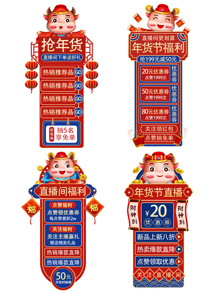 电商年货节促销活动优惠券直播侧边悬浮导航弹窗胶囊图PS设计素材psd模版下载