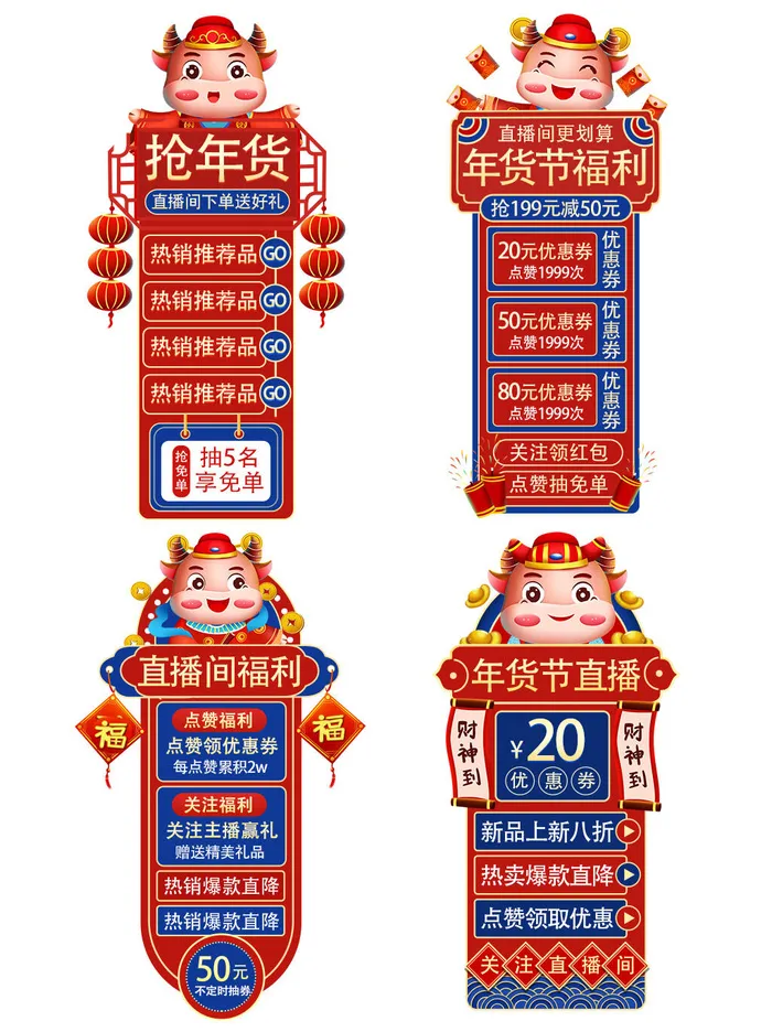 电商年货节促销活动优惠券直播侧边悬浮导航弹窗胶囊图PS设计素材psd模版下载