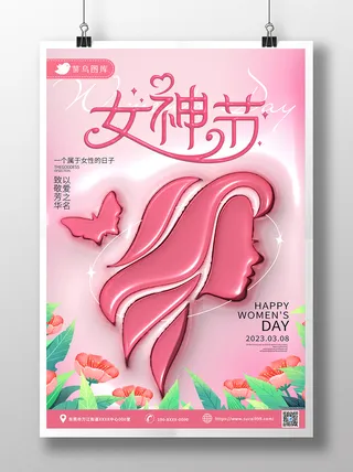 简约大气粉色立体膨胀效果三八女神节海报