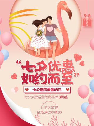 七夕大放送商场海报PSD素材