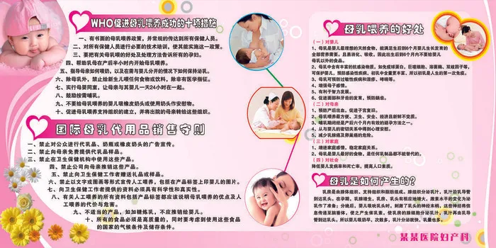 母乳喂养psd模版下载