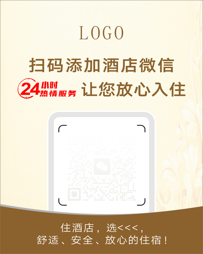 酒店 扫码 舒适安全 放心入住 24小时服务 桌牌cdr矢量模版下载