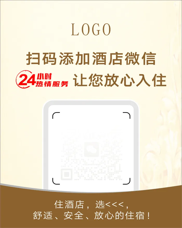 酒店 扫码 舒适安全 放心入住 24小时服务 桌牌cdr矢量模版下载