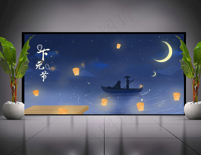 下元节海报psd模版下载