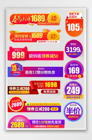 电商京东主图直通车促销年货节标签