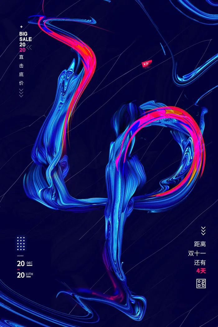 双十一商场天猫淘宝双11双12预热宣传海报设计psd素材模板psd模版下载