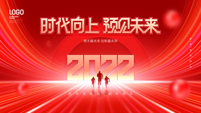 2022新年晚会年会春节元旦舞台背景海报展板PS设计素材(4724x2657)psd模版下载
