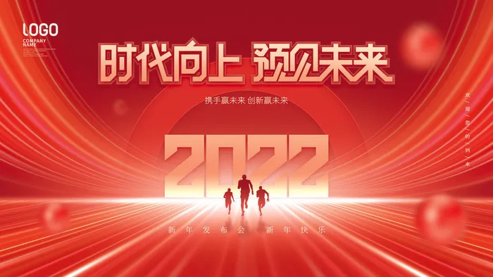 2022新年晚会年会春节元旦舞台背景海报展板PS设计素材(4724x2657)psd模版下载