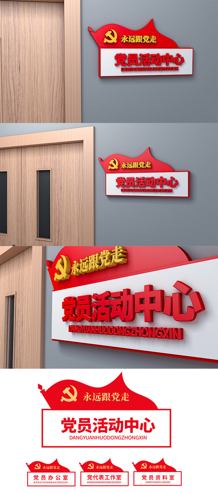 红色大气党建科室门牌导视牌