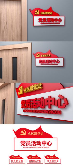 红色大气党建科室门牌导视牌