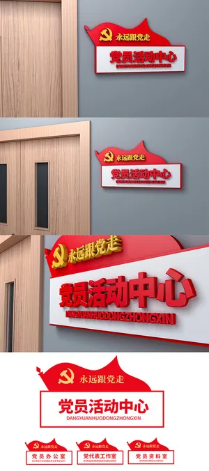 红色大气党建科室门牌导视牌