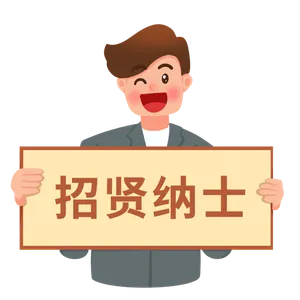 招聘招商人物元素插画