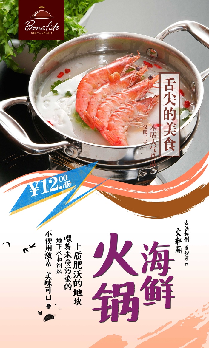 海鲜 火锅 海报 下载 素材psd模版下载