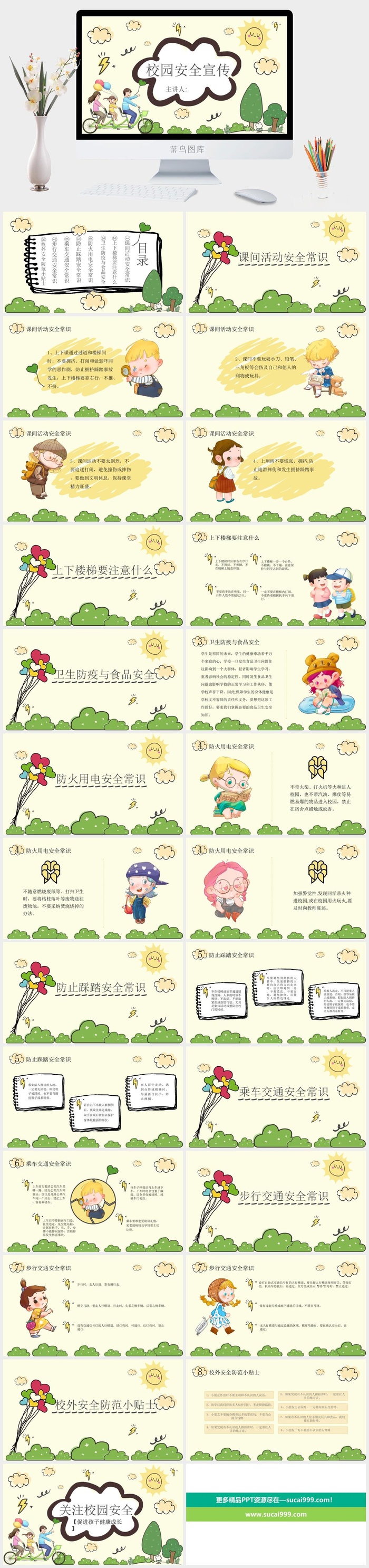 卡通校园安全宣传 安全教育日PPT模板