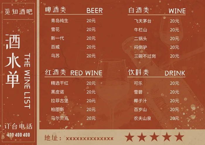 横版酒水单psd模版下载